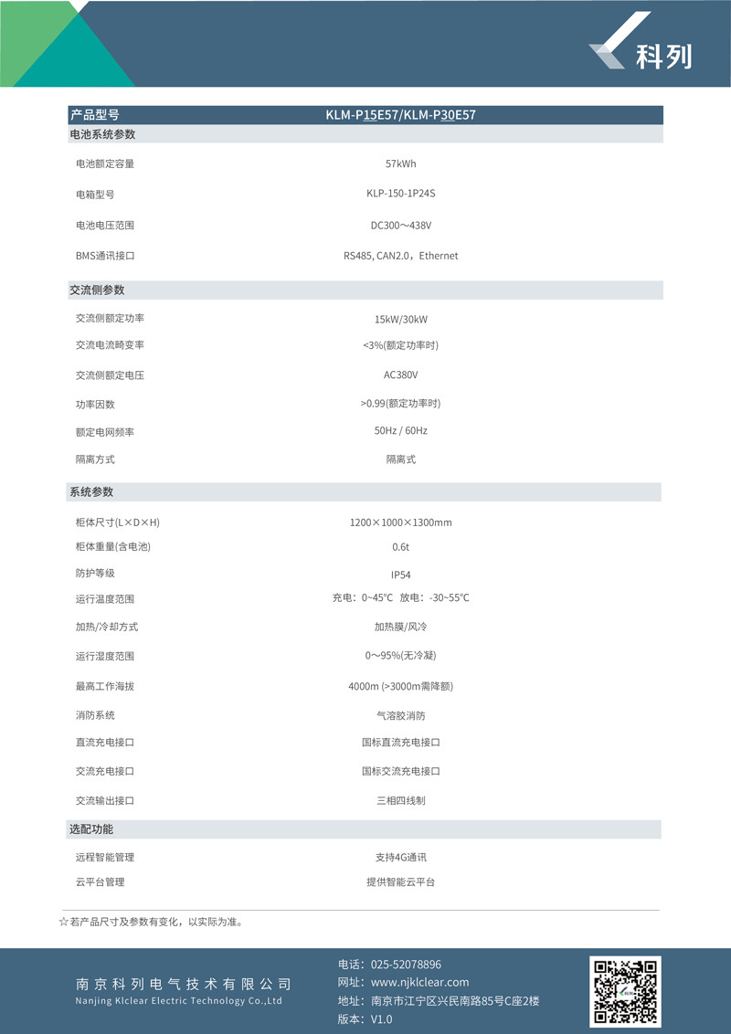 科列移动储能方舱宣传页-02.jpg